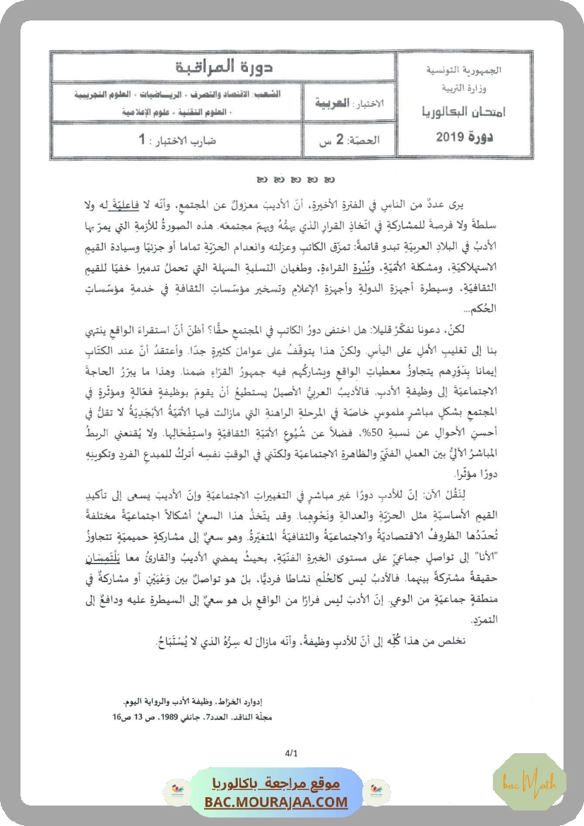 Sujet controle arabe Bac 2019 – Section math